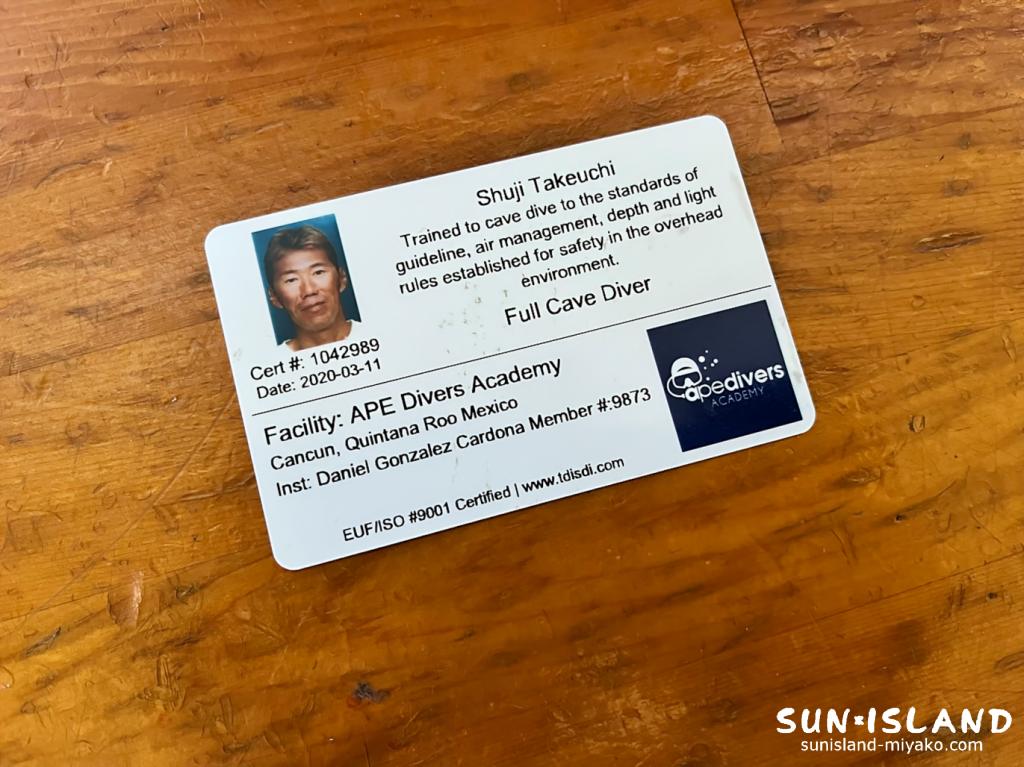 世界で最も過酷な洞窟潜水訓練をパスした証。この認定証は、私のガイドとしての「安全への執念」の象徴です。