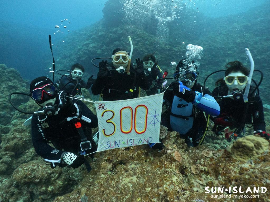 記念ダイブ